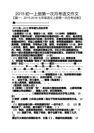 初一作文之2015初一上册第一次月考语文作文