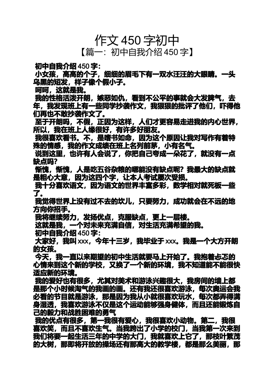 初三作文之作文450字初中_第1页
