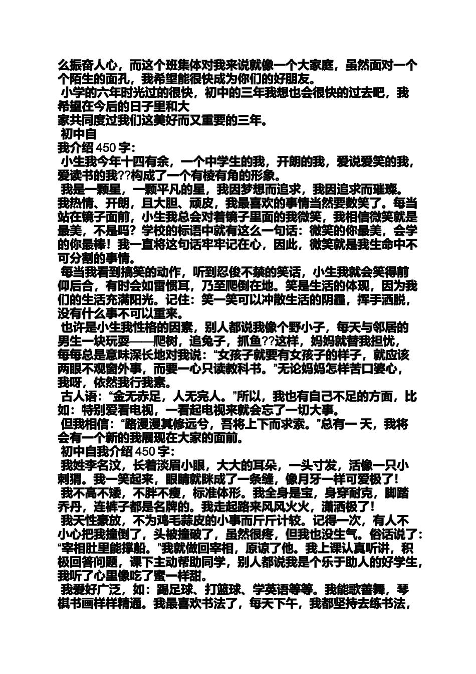 初三作文之作文450字初中_第2页