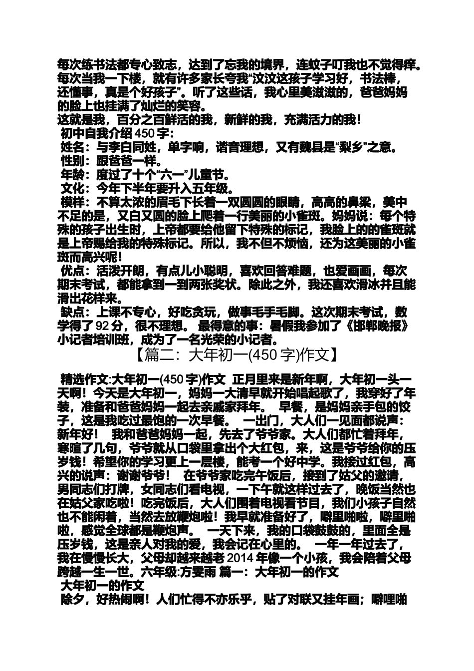 初三作文之作文450字初中_第3页