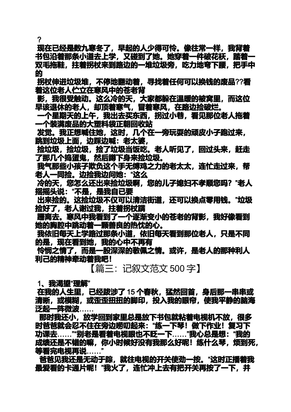 初一作文之初一记叙文500字作文_第3页