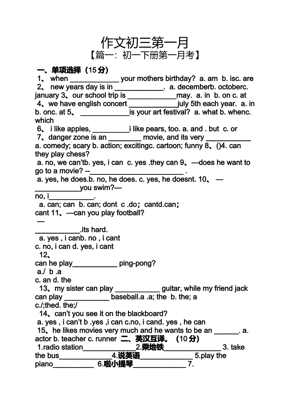 初三作文之作文初三第一月_第1页