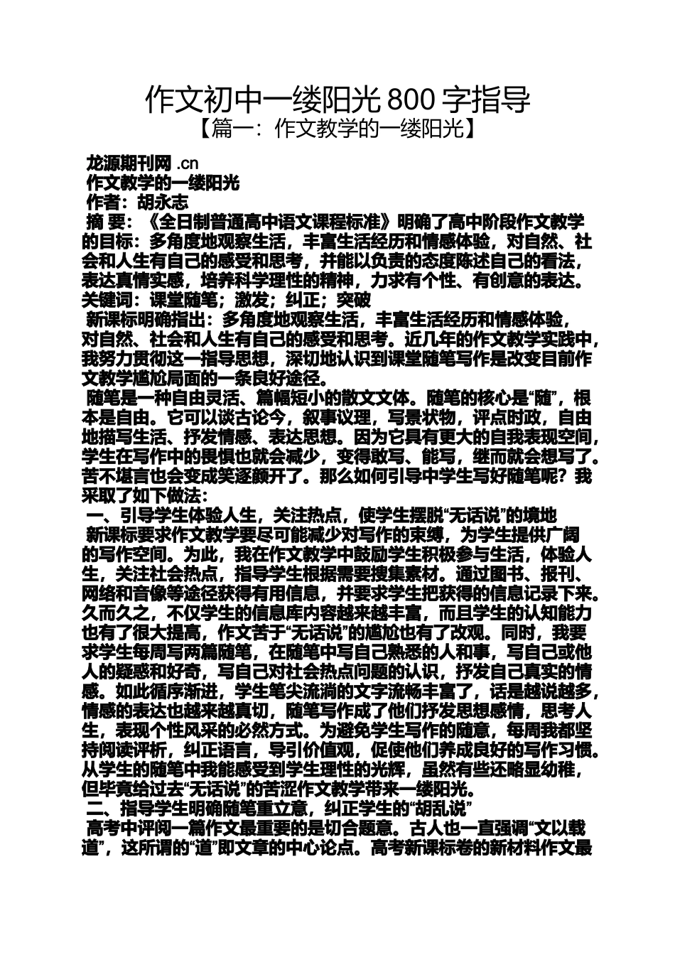 初三作文之作文初中一缕阳光800字指导_第1页