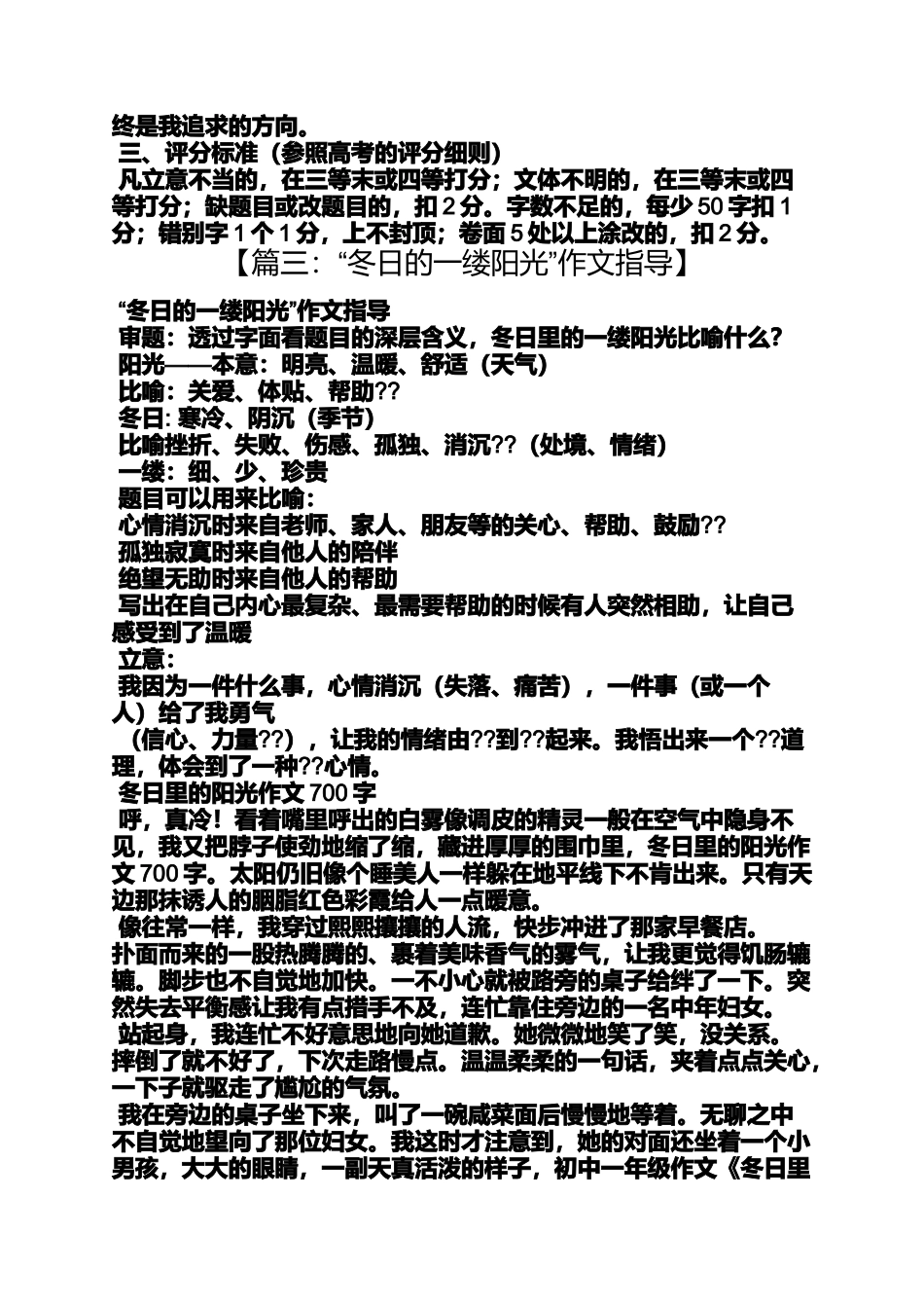 初三作文之作文初中一缕阳光800字指导_第3页