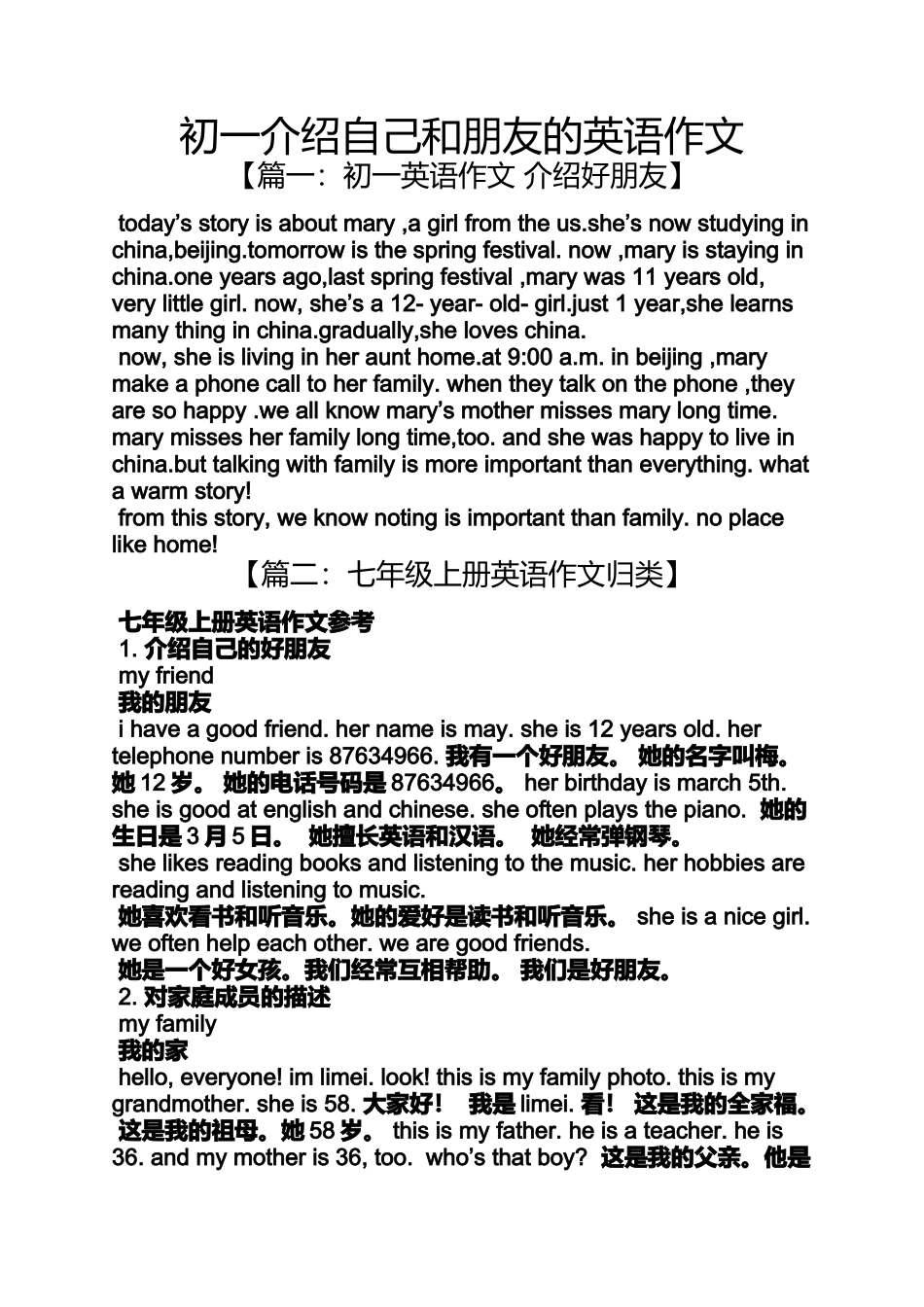 初一作文之初一介绍自己和朋友的英语作文_第1页