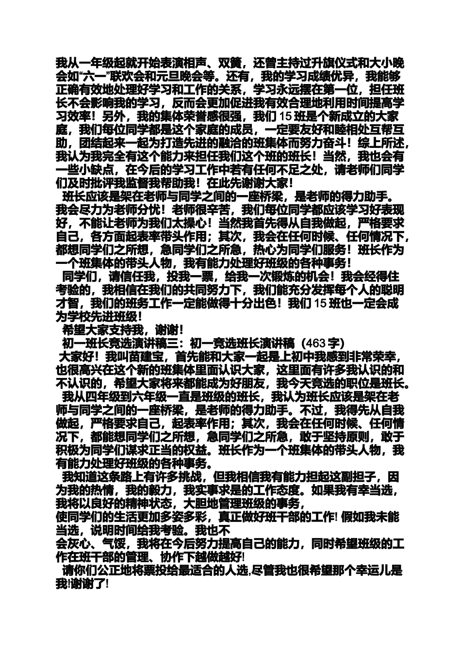 初一作文之初一竞选班长发言稿_第2页