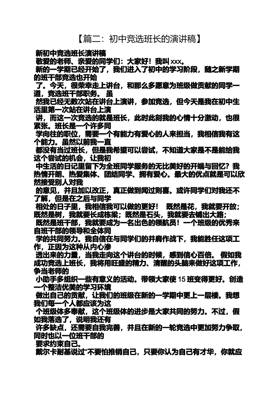 初一作文之初一竞选班长发言稿_第3页