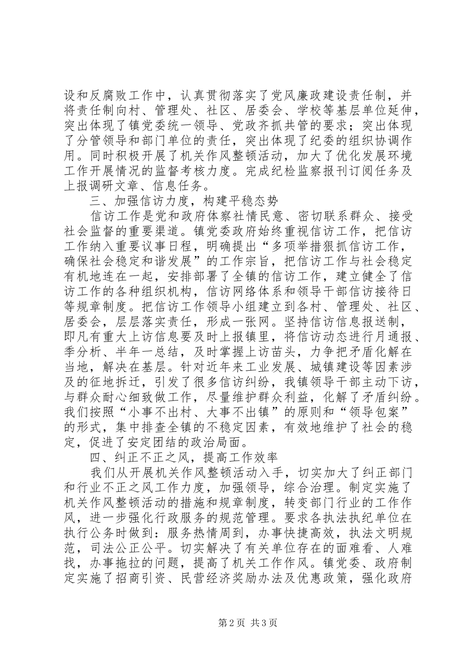 乡镇反腐倡廉工作经验材料_第2页