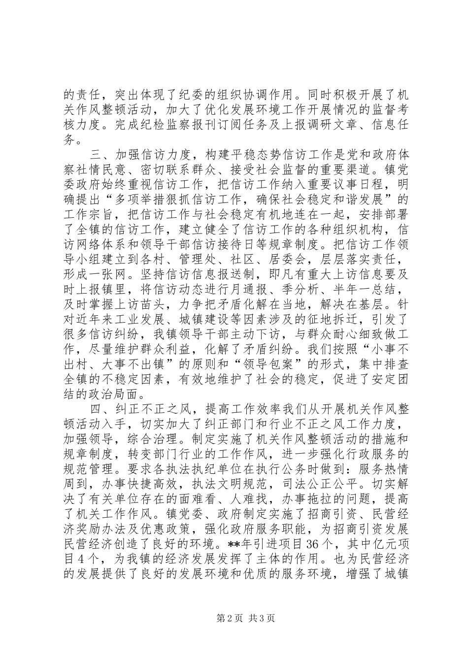 乡镇反腐倡廉工作主要做法_第2页