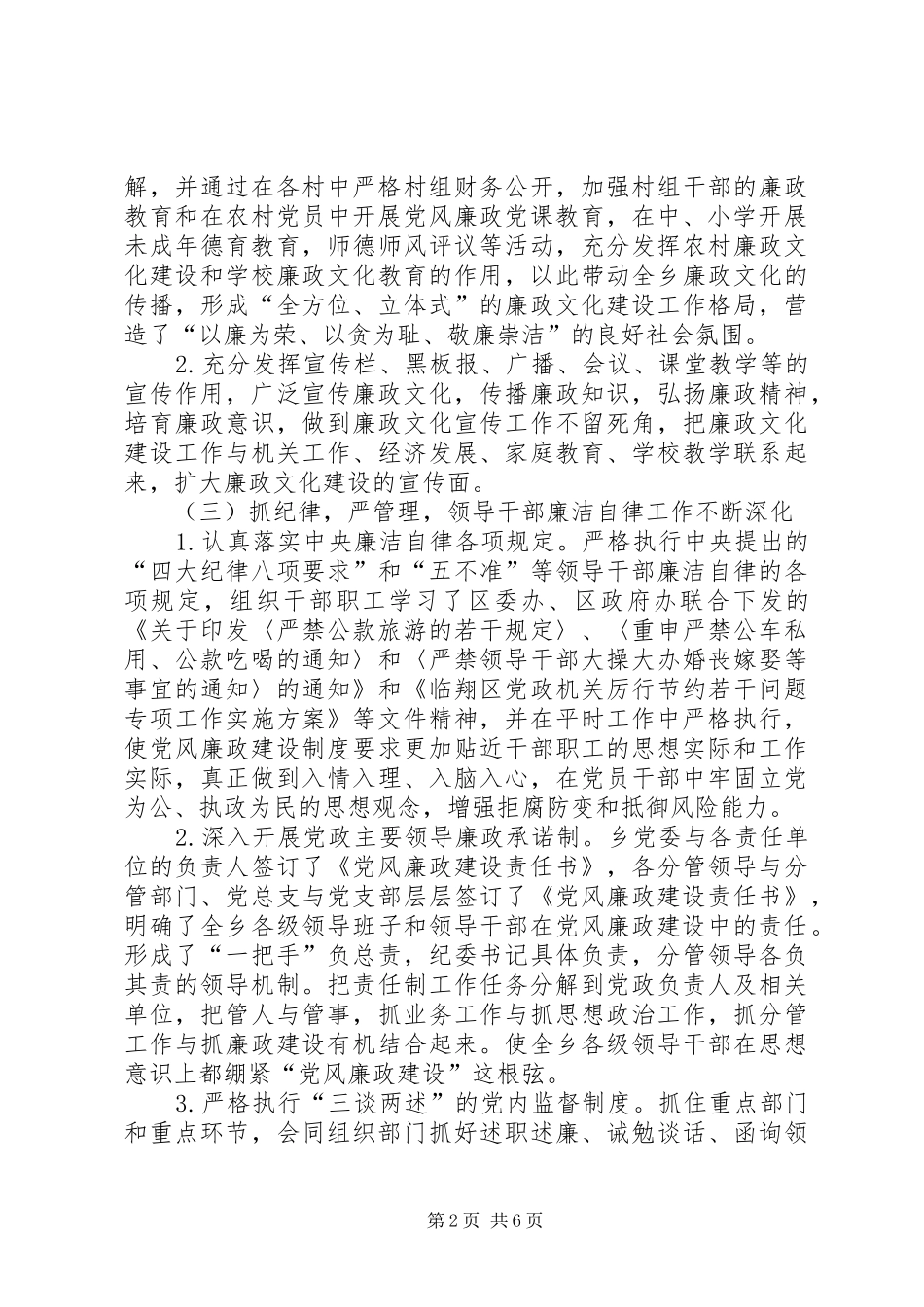 乡镇反腐倡廉工作总结_第2页