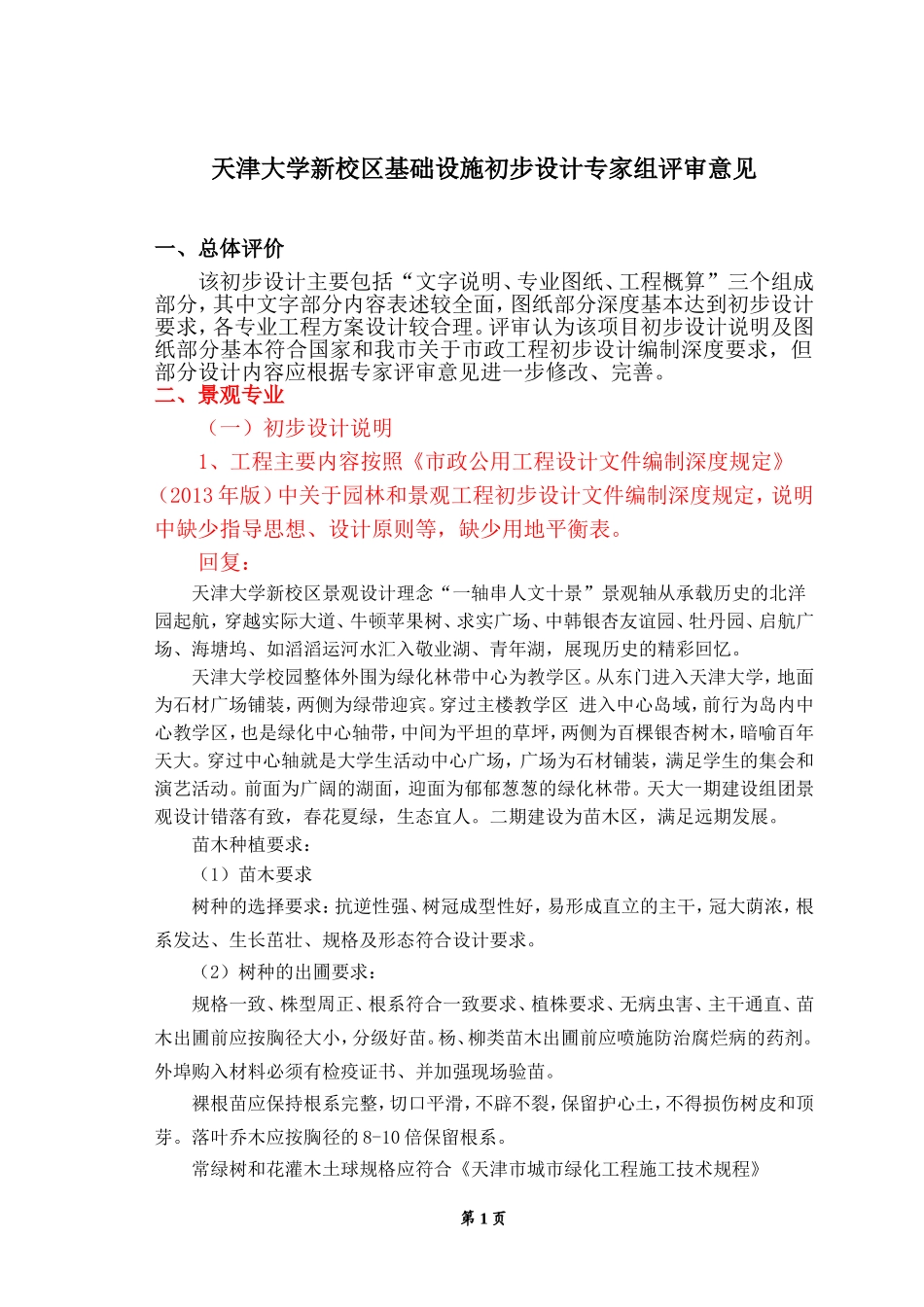 初设问题汇总qiqi_第1页