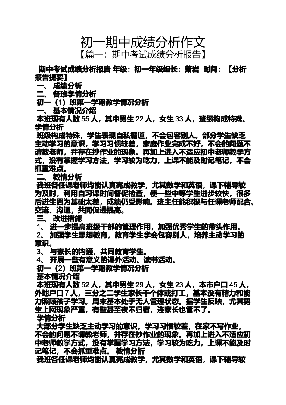 初一作文之初一期中成绩分析作文_第1页