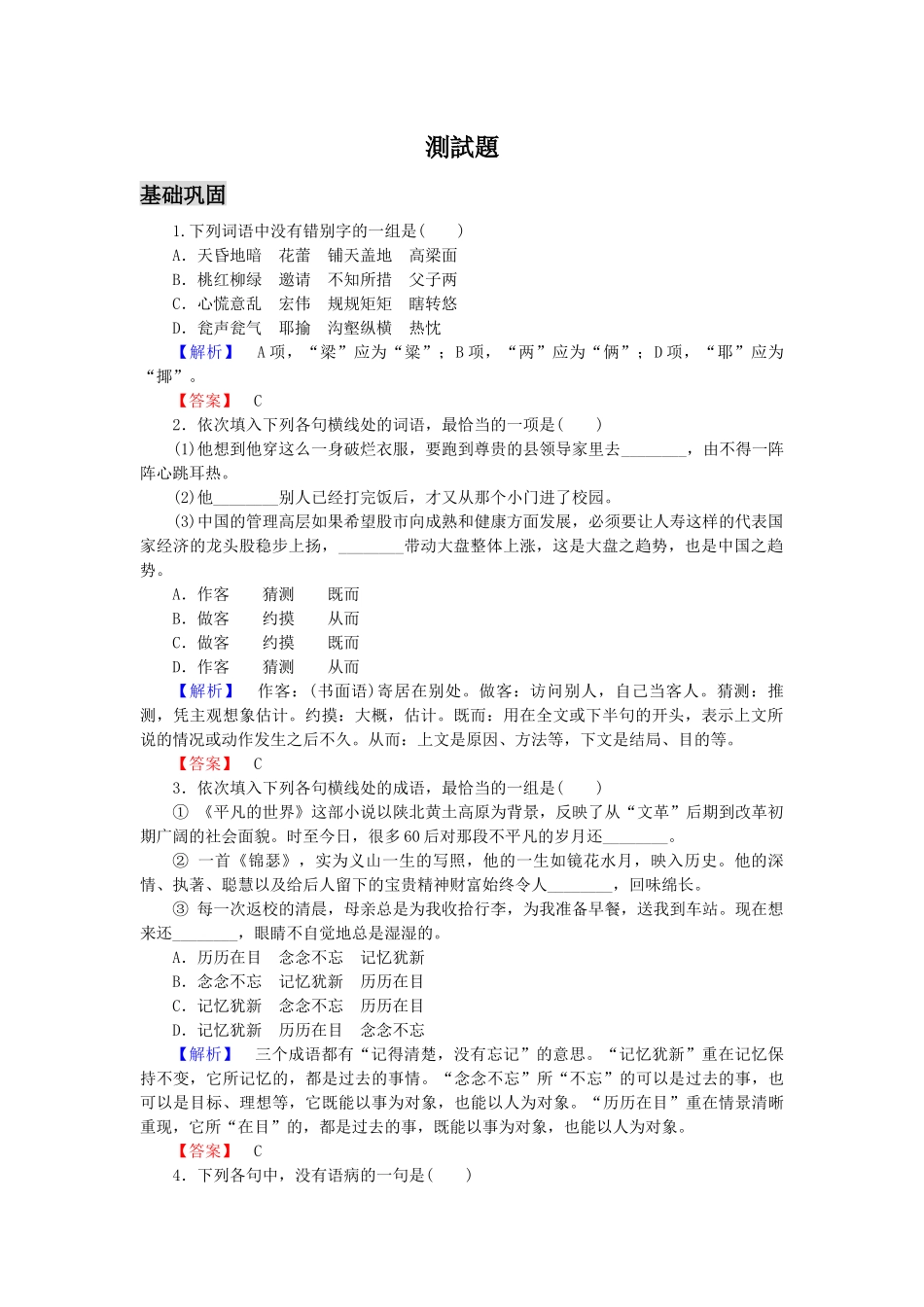 初升高测试题(教)_第1页