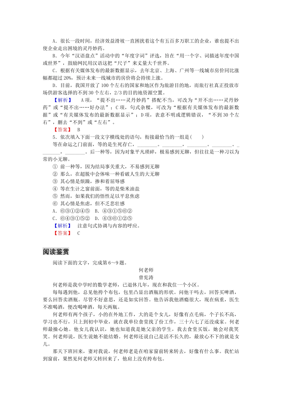 初升高测试题(教)_第2页