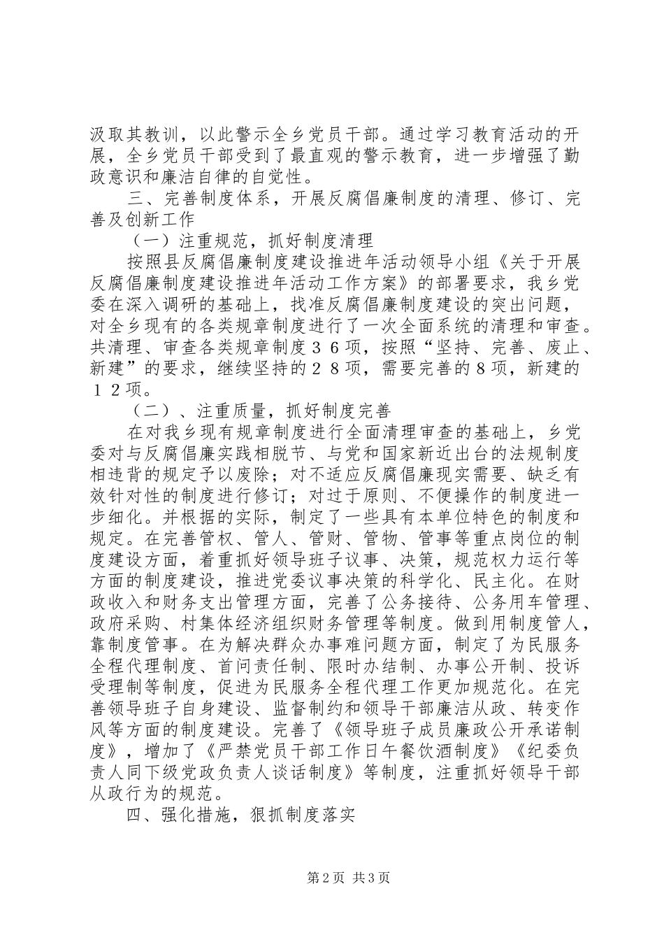 乡镇反腐倡廉学习年底总结_第2页