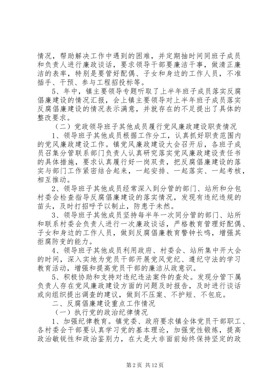 乡镇反腐倡廉自查报告_第2页