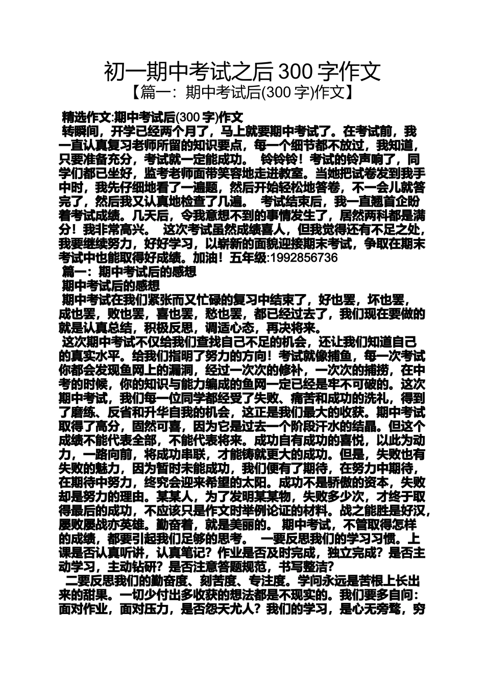 初一作文之初一期中考试之后300字作文_第1页