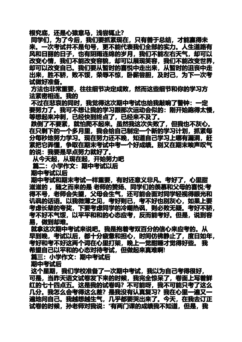 初一作文之初一期中考试之后300字作文_第2页