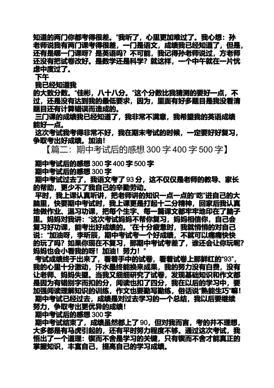 初一作文之初一期中考试之后300字作文_第3页