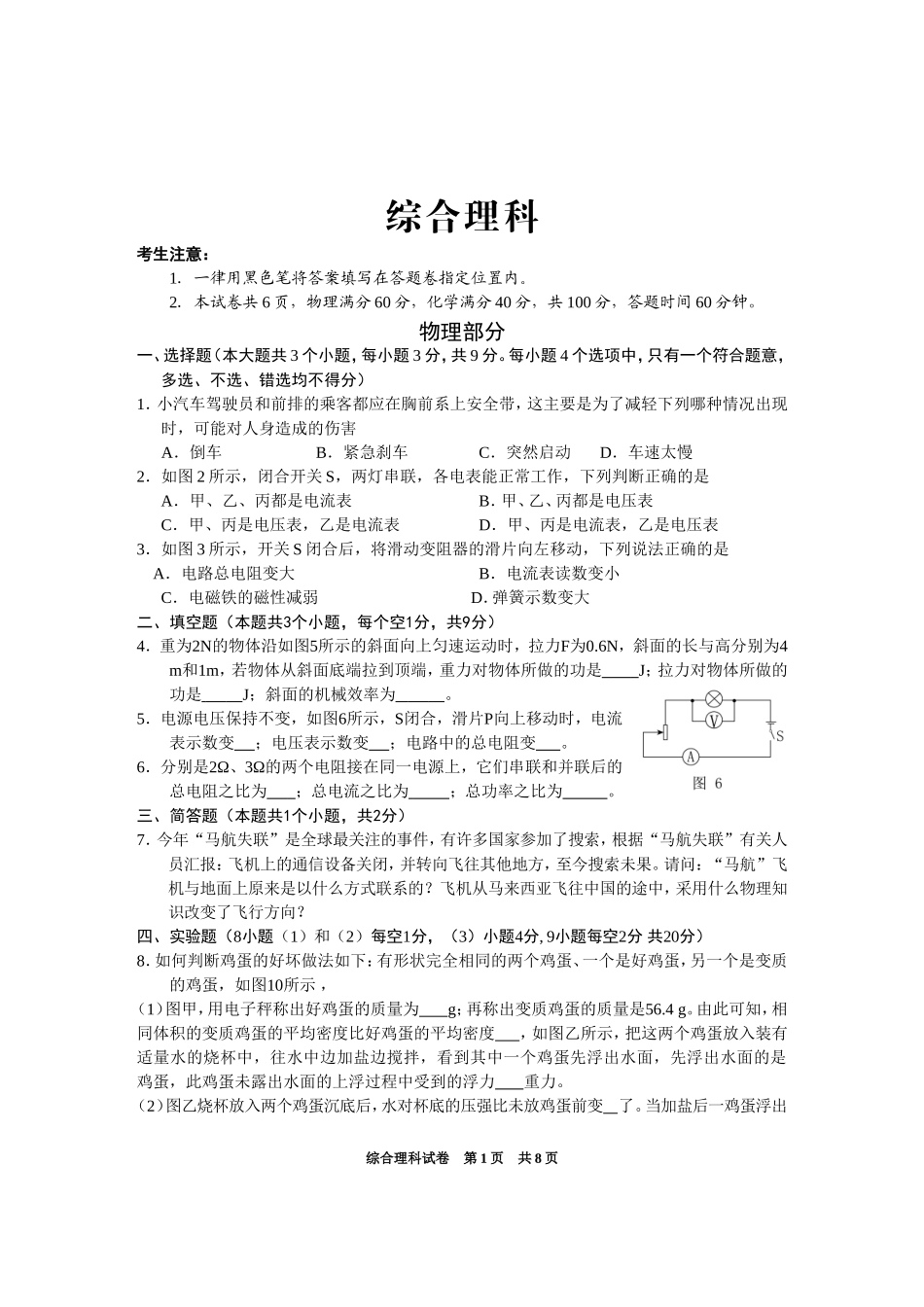 初升高理综试卷及答案_第1页