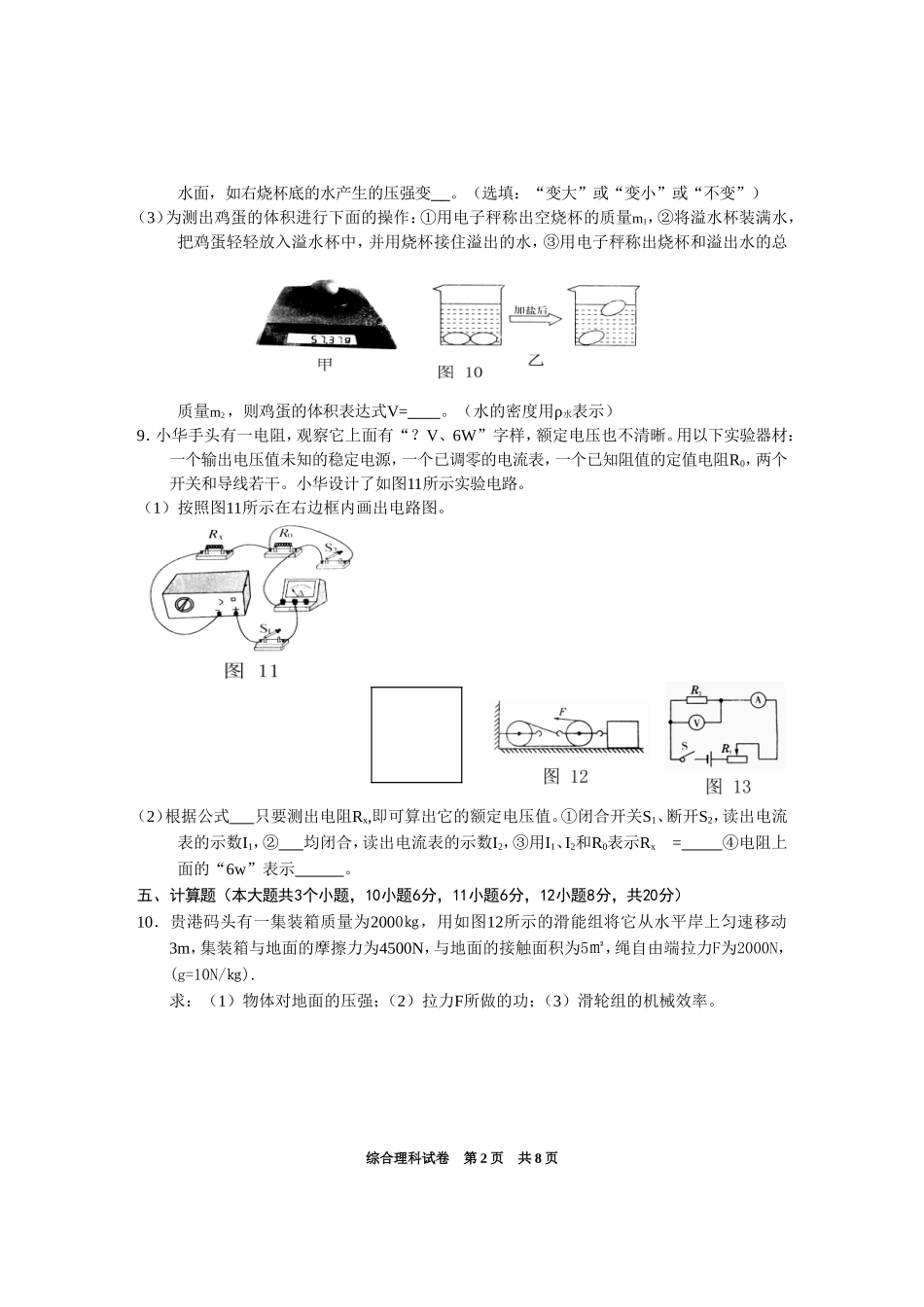 初升高理综试卷及答案_第2页