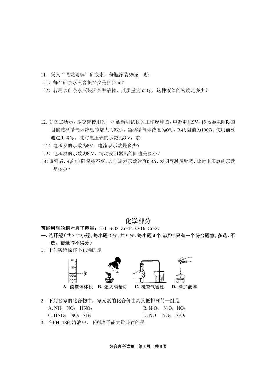 初升高理综试卷及答案_第3页