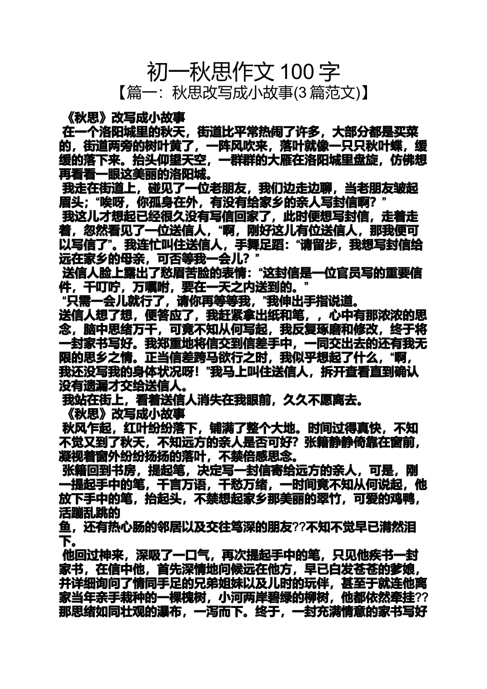 初一作文之初一秋思作文100字_第1页