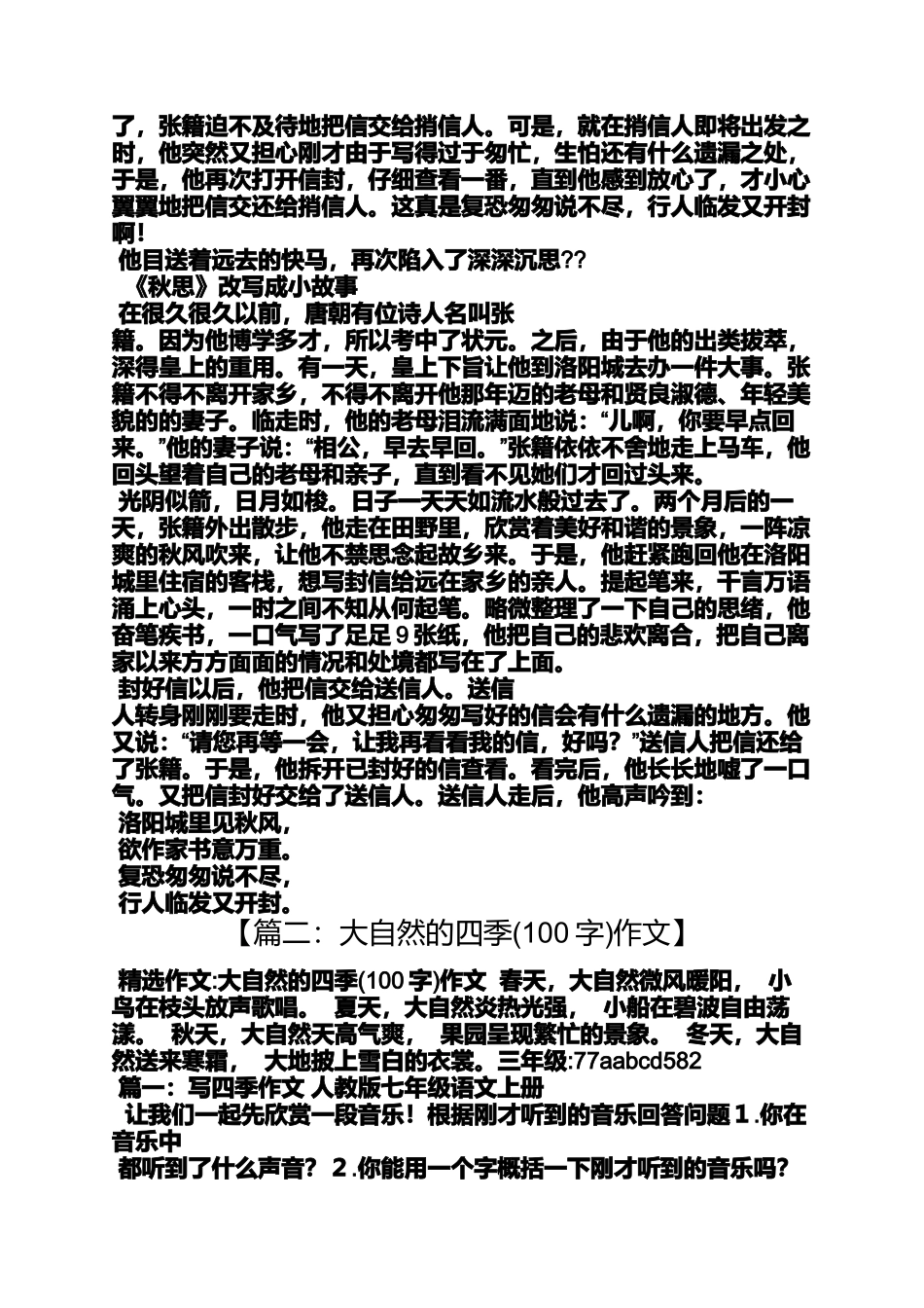 初一作文之初一秋思作文100字_第2页