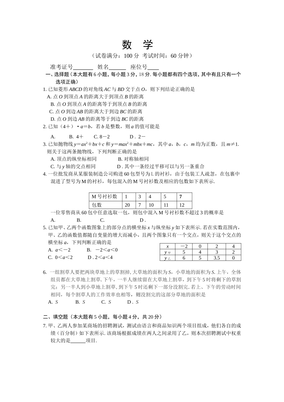 初升高人教版数学试题_第1页