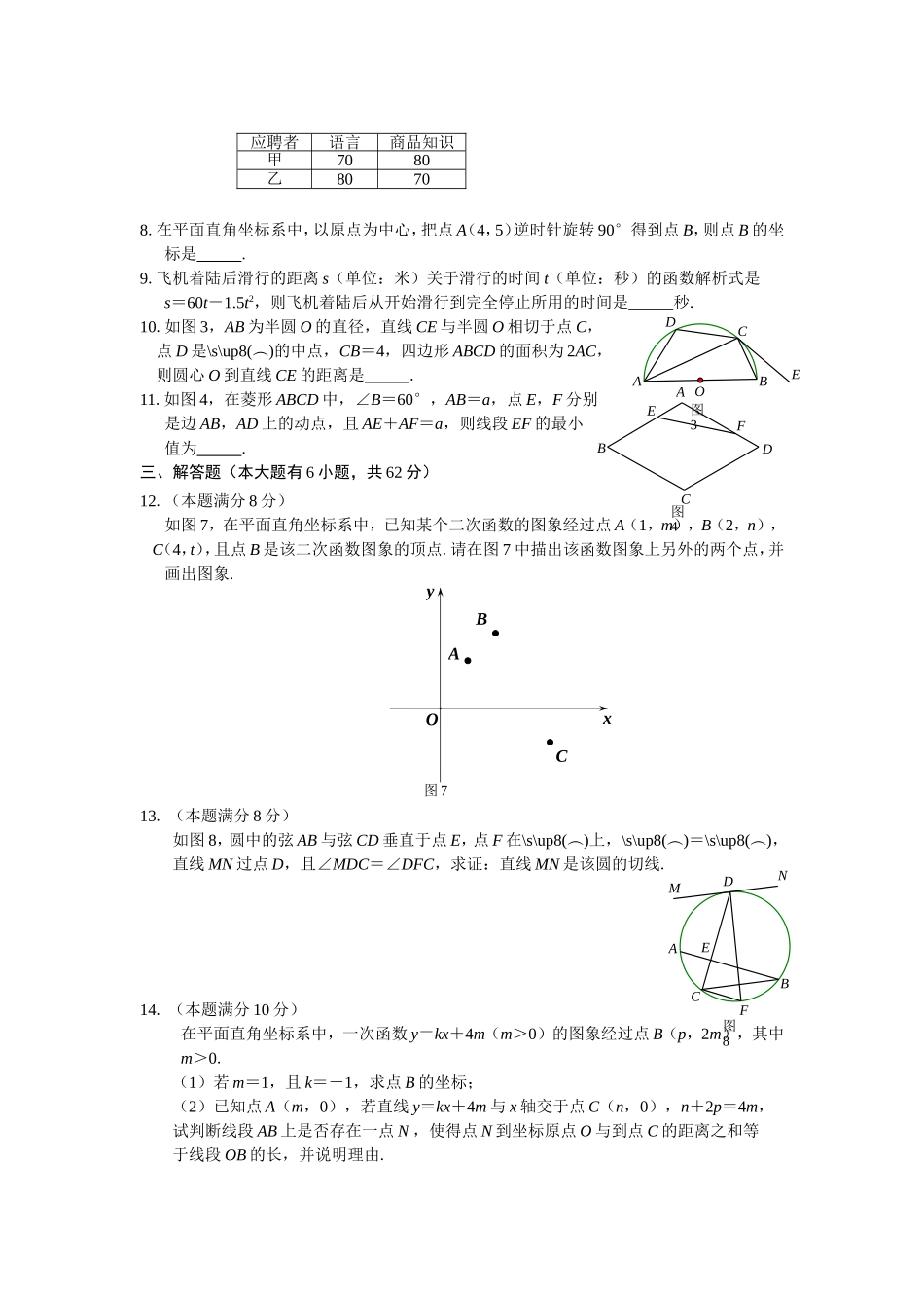 初升高人教版数学试题_第2页