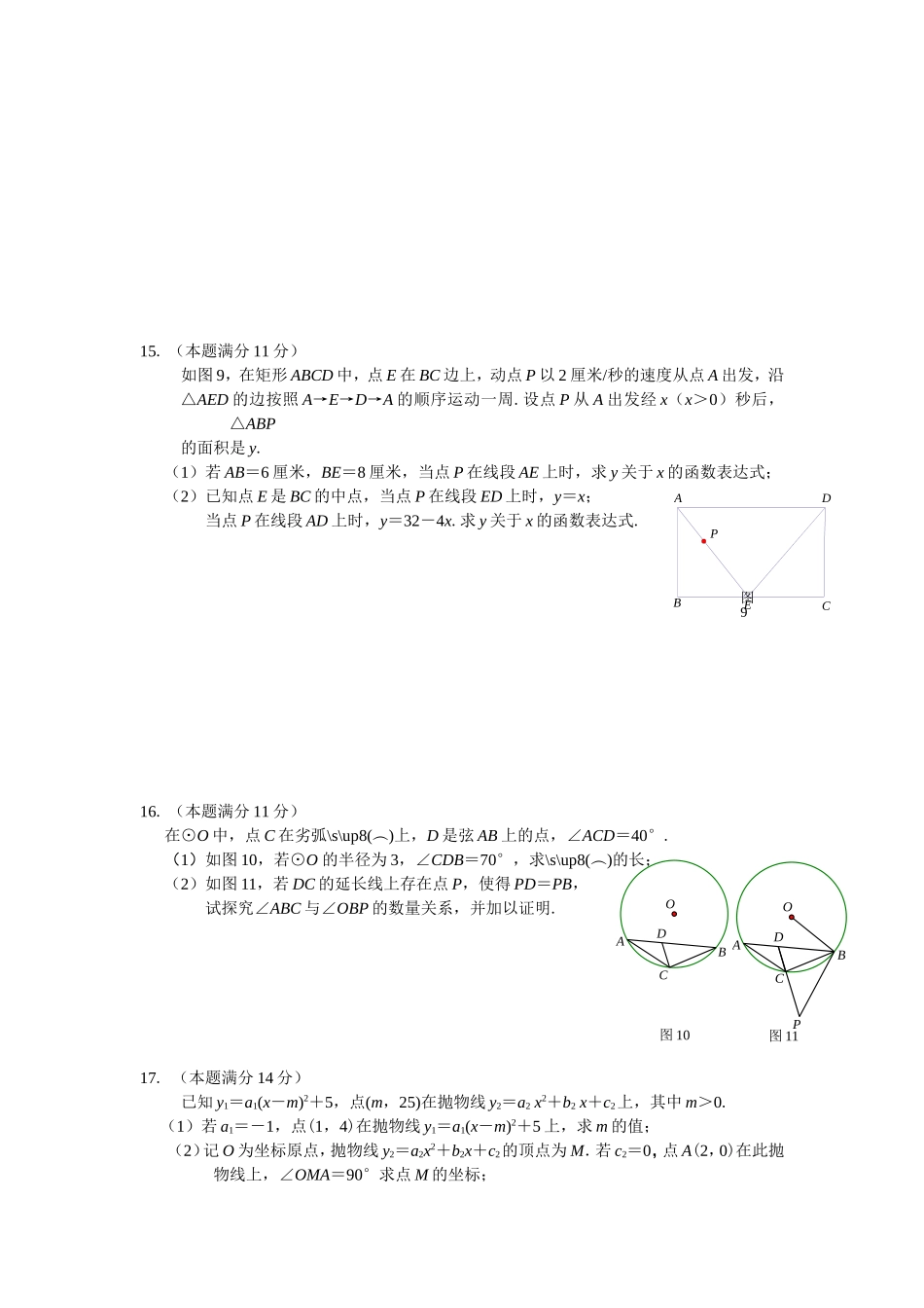 初升高人教版数学试题_第3页