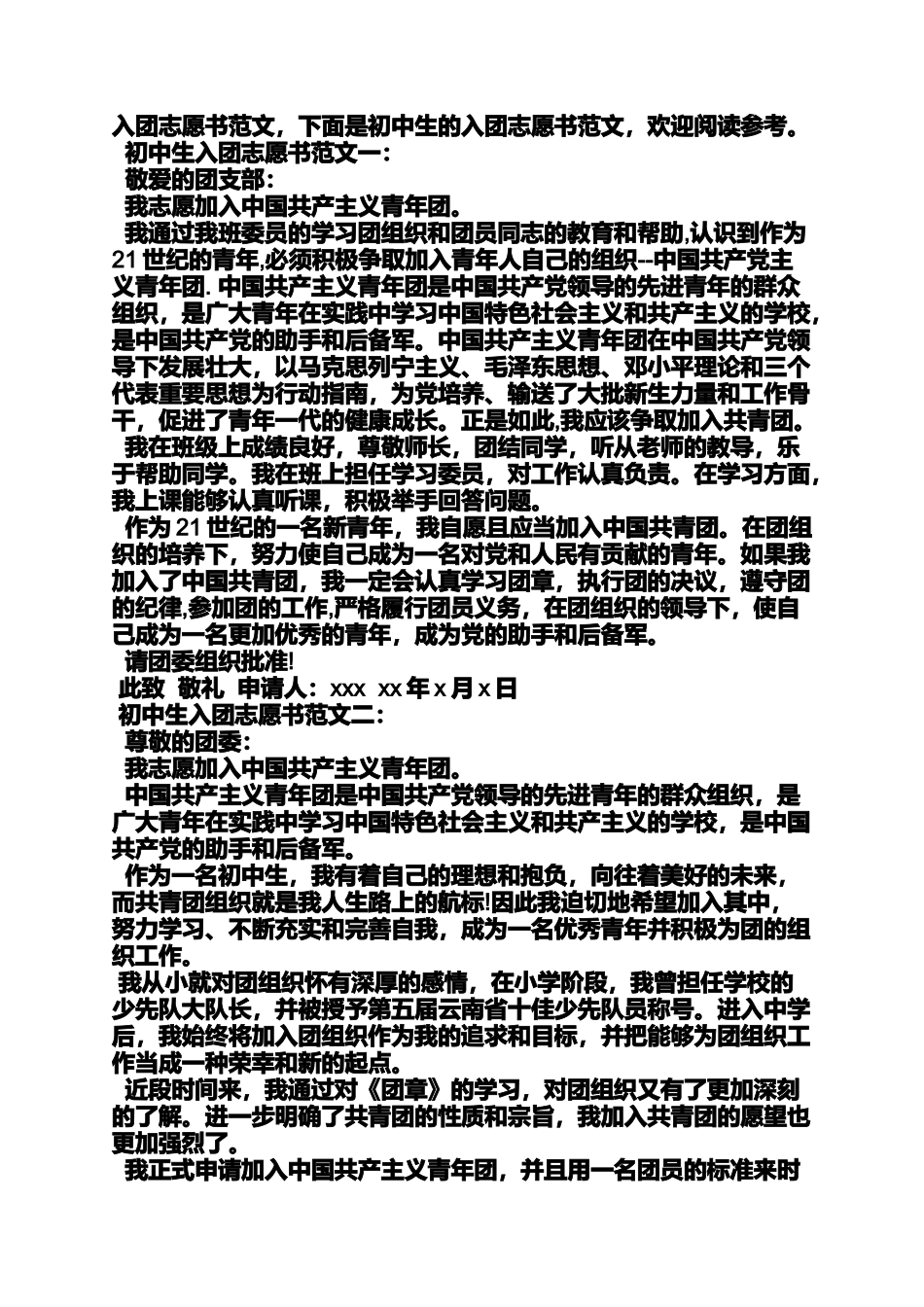 初一作文之初一入团志愿申请书_第2页