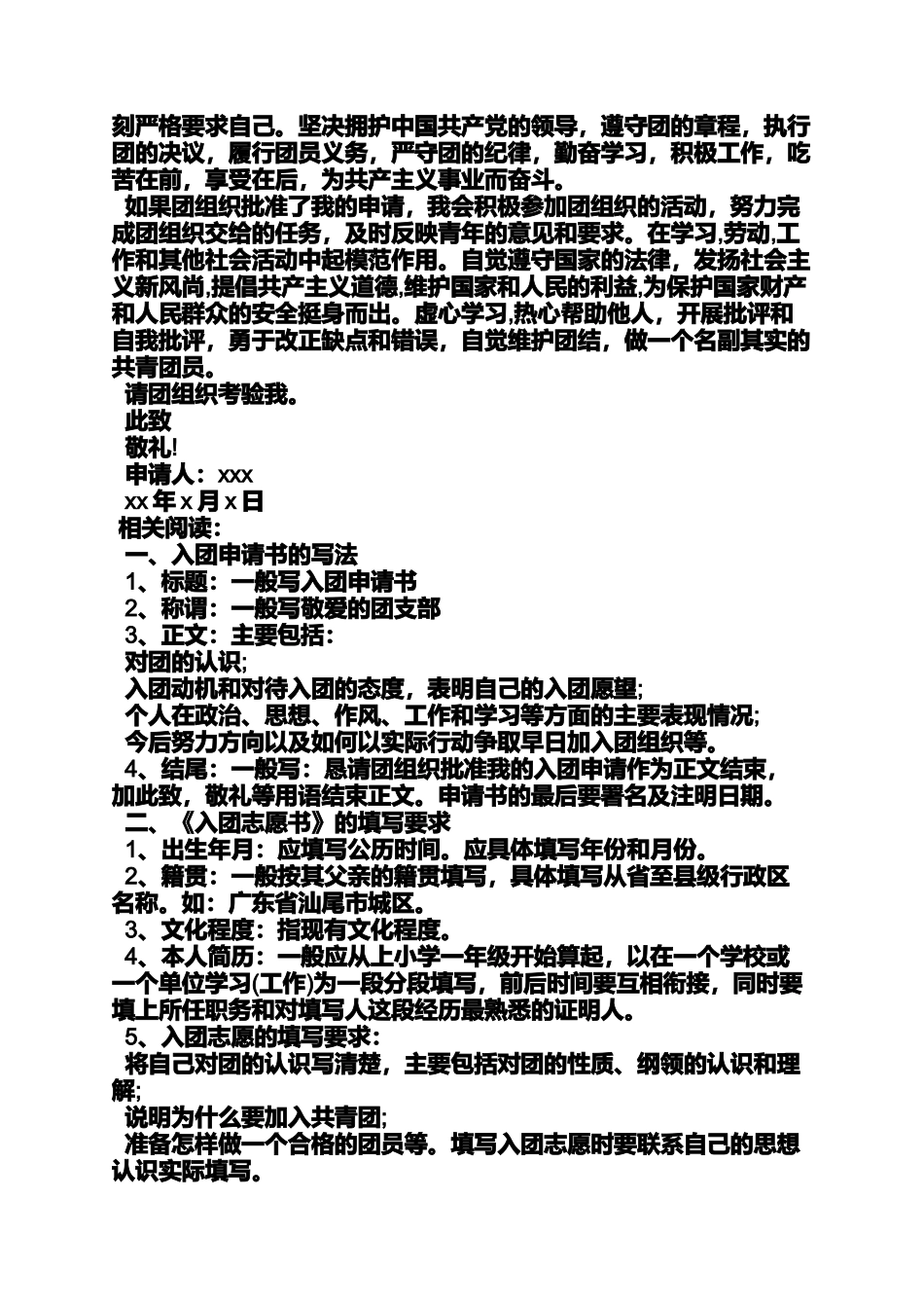 初一作文之初一入团志愿申请书_第3页