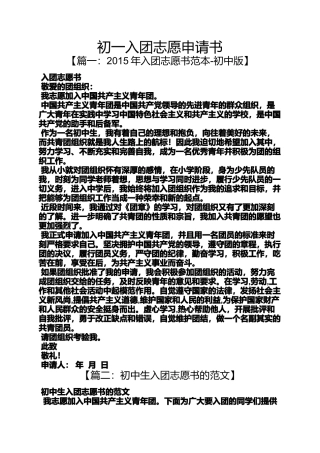 初一作文之初一入团志愿申请书