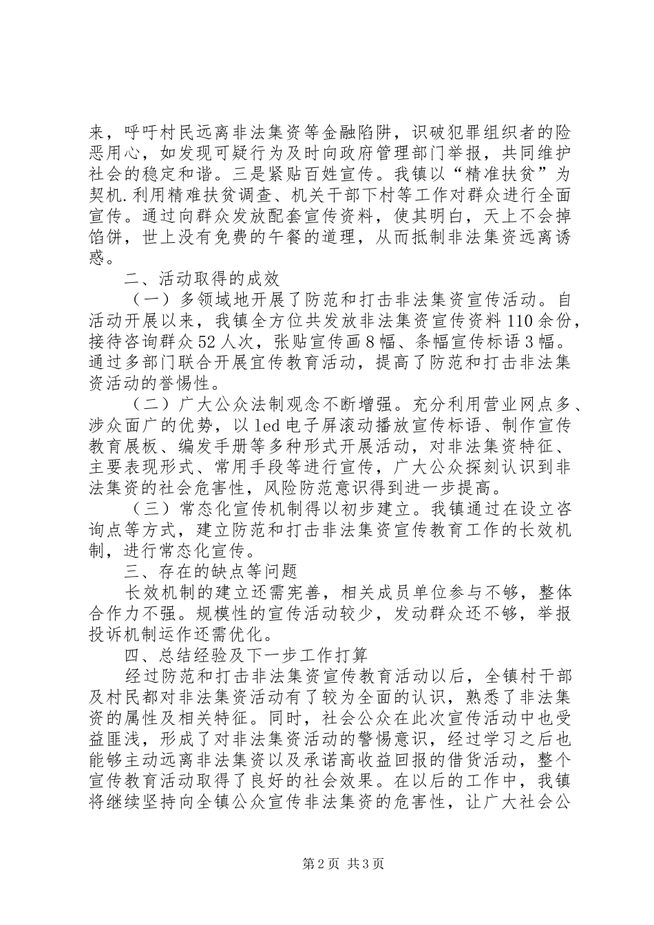 乡镇防范非法集资宣传月工作总结_第2页