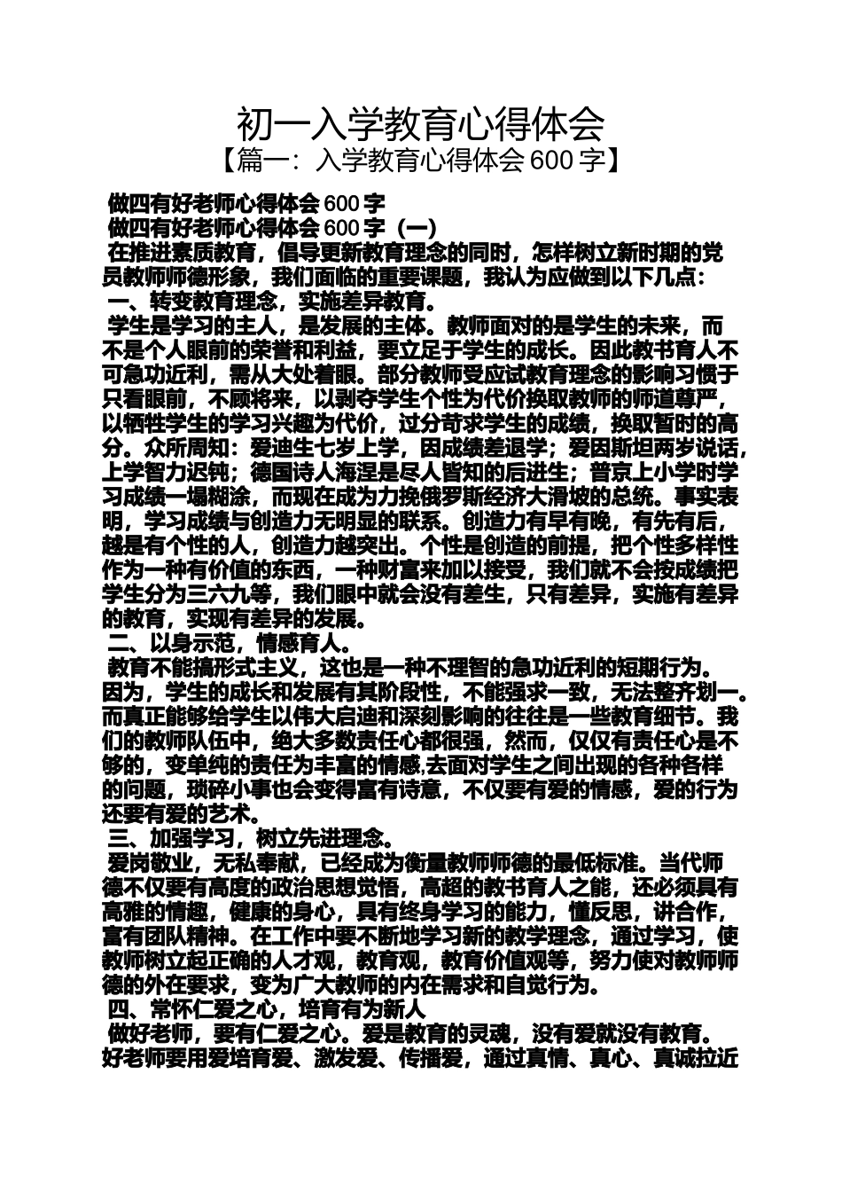 初一作文之初一入学教育心得体会_第1页