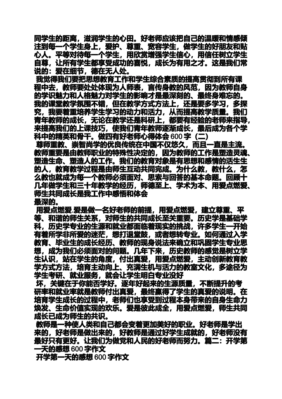 初一作文之初一入学教育心得体会_第2页