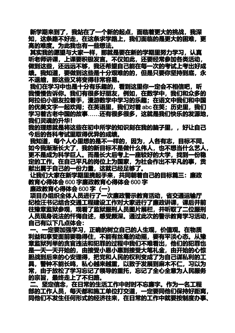 初一作文之初一入学教育心得体会_第3页