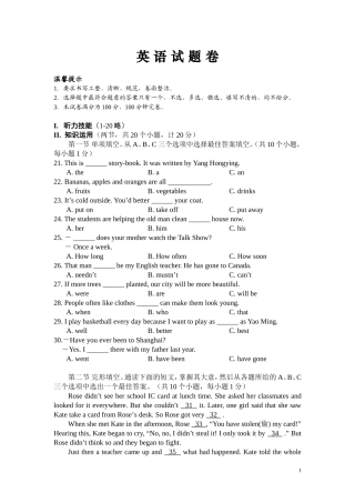 初升高入学考试英语试卷