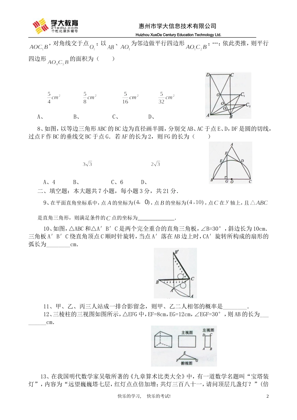 初升高数学测试试题(经典)_第2页
