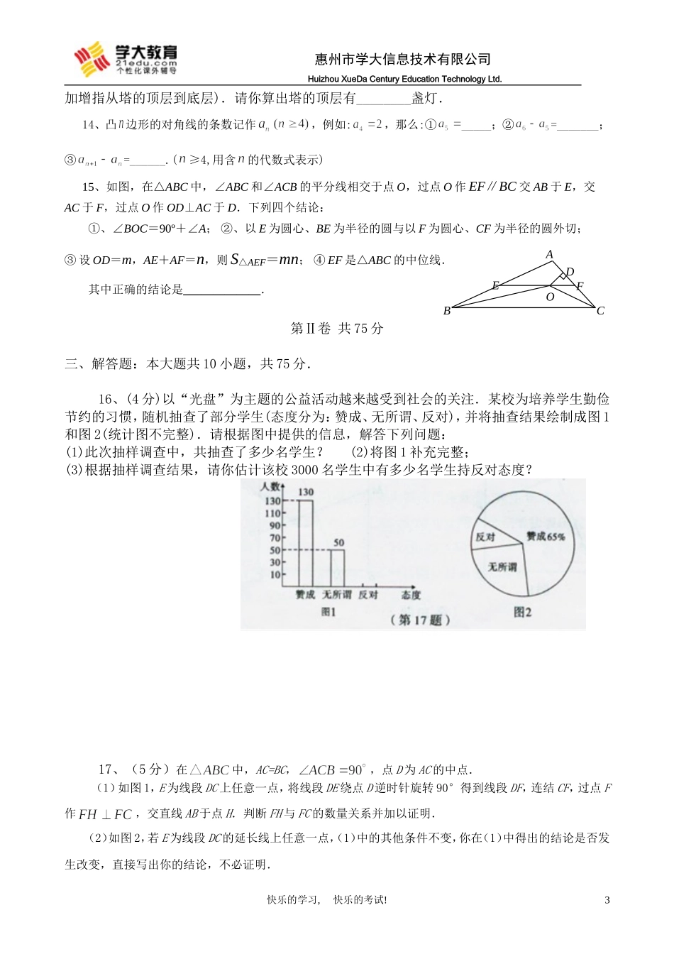 初升高数学测试试题(经典)_第3页