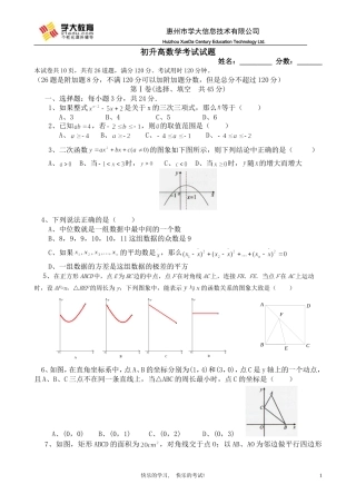 初升高数学测试试题(经典)