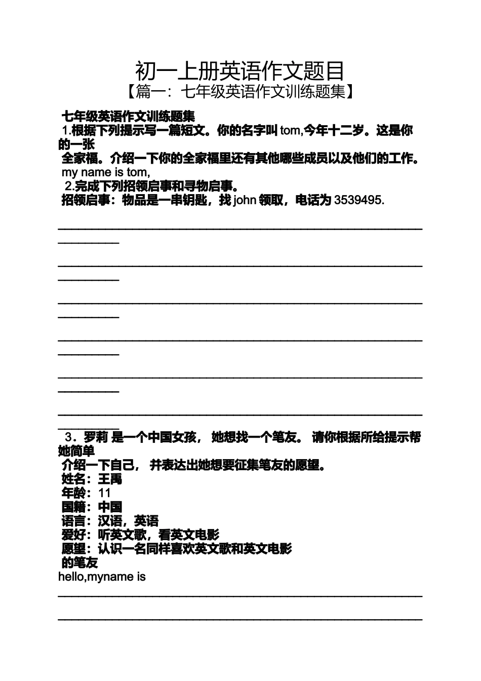 初一作文之初一上册英语作文题目_第1页