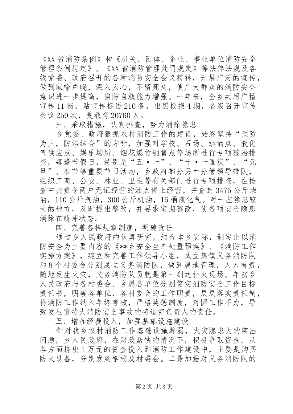 乡镇防火工作总结_第2页
