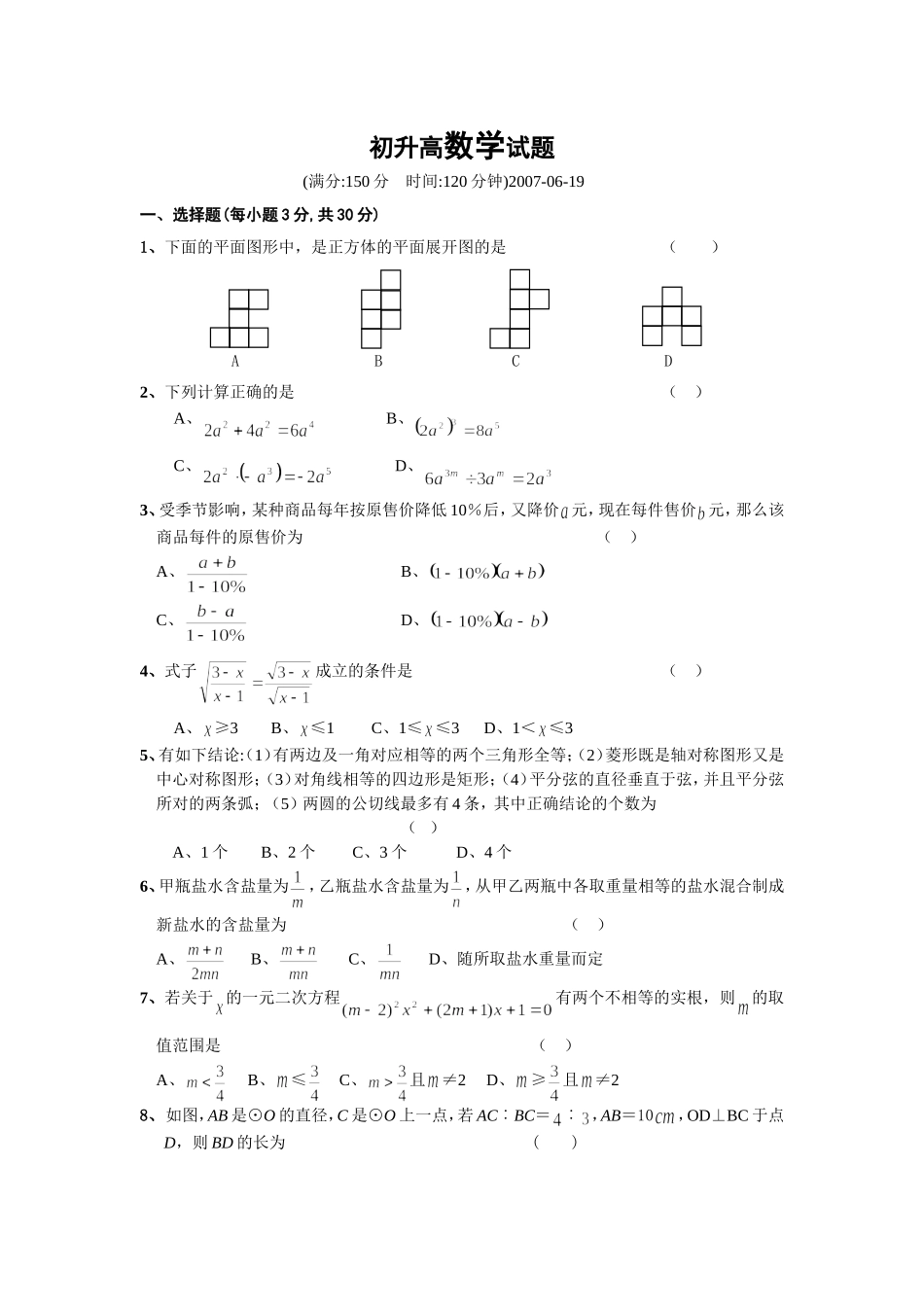 初升高数学试题_第1页