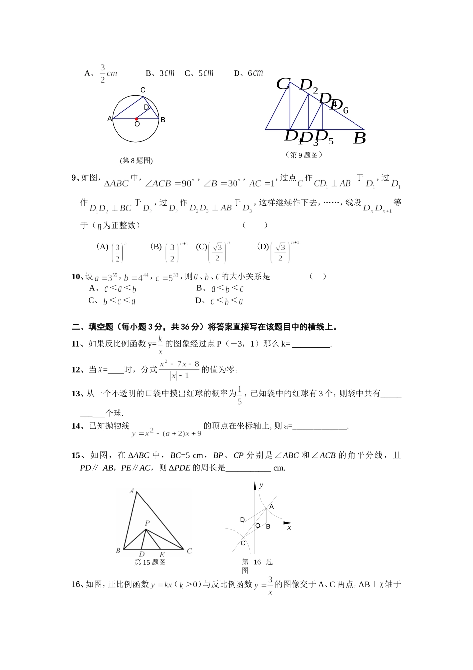 初升高数学试题_第2页