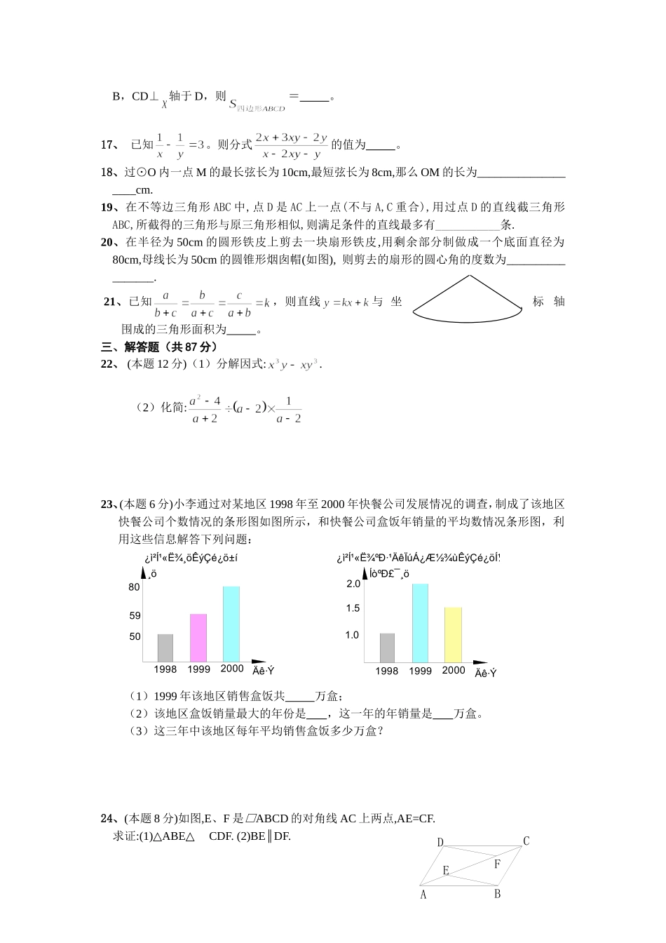 初升高数学试题_第3页