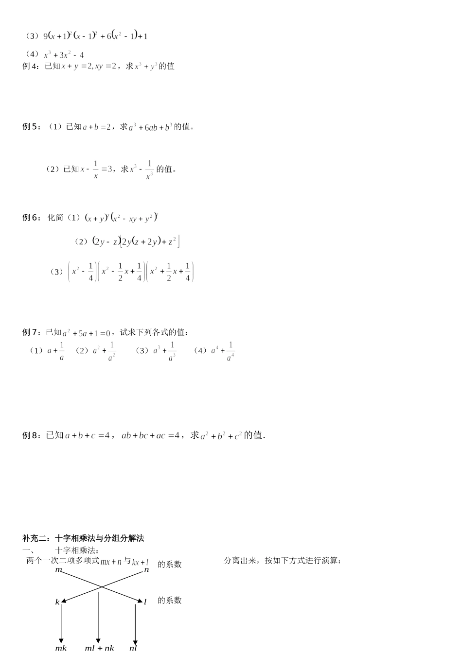初升高数学衔接教案_第2页