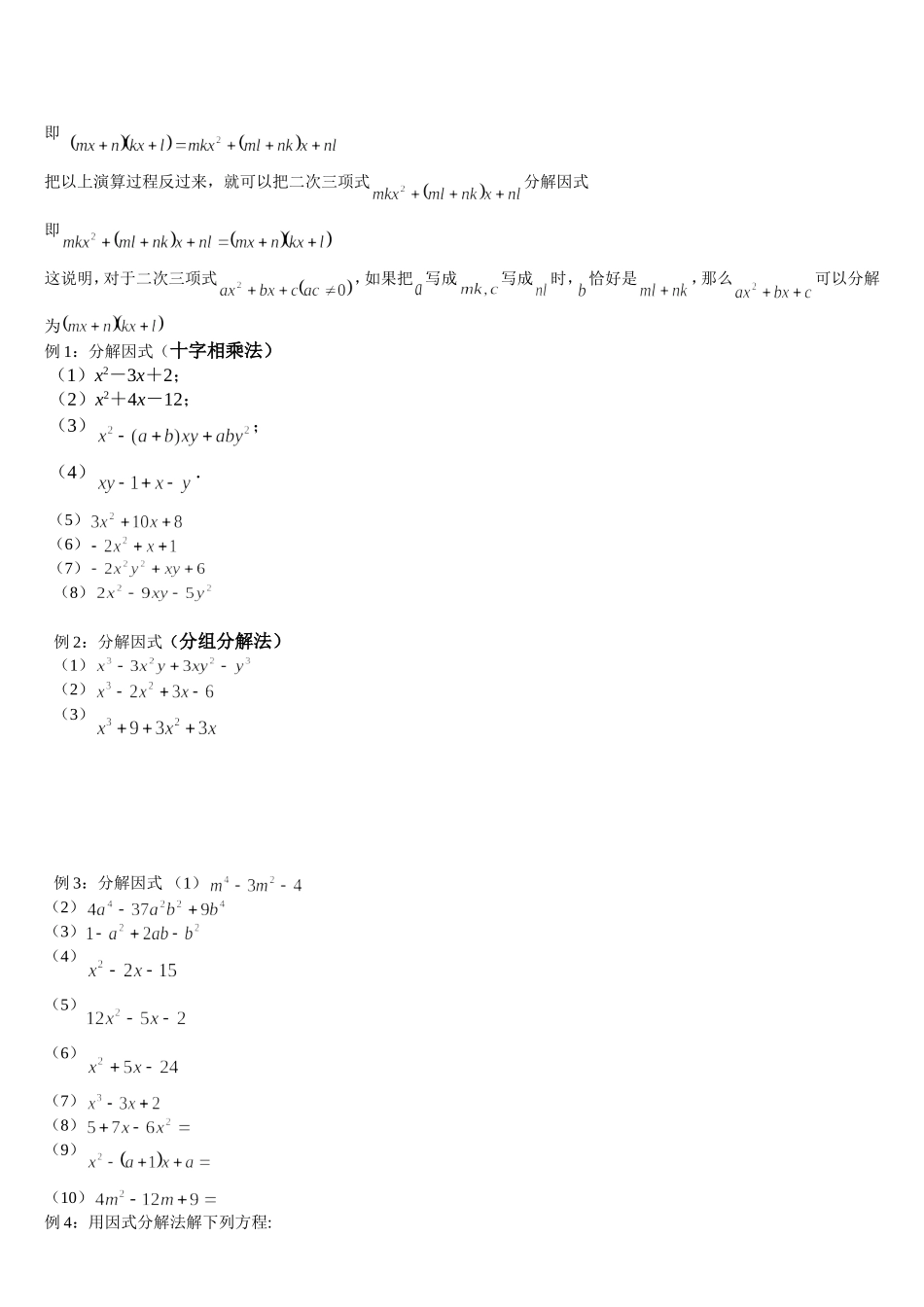 初升高数学衔接教案_第3页