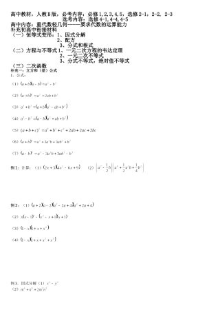 初升高数学衔接教案